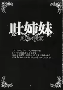 Page 3 of Kanou Shimai - Biniku no Kyouen - preview thumbnail