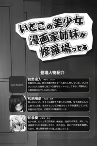 Page 14 of Itoko no Bishoujo Mangaka Shimai wa Shurabatteru - preview thumbnail