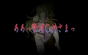 Page 3 of Aa! Kinbaku ○gami-sama! (decensored) - preview thumbnail