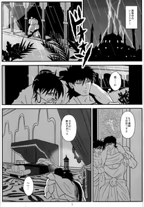 Page 3 of Mayonaka no Raimei - preview thumbnail