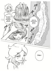 Page 18 of Tokeyukumamani | Mientras te Desvaneces - preview thumbnail