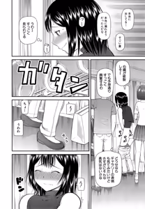 Page 42 of Omorashi Kara Hajimaru… Ch. 1-2 - preview thumbnail