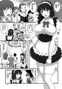 Page 5 of Hitoduma Onnakyoshi Main-san Ch. 12 - preview thumbnail