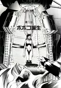Page 12 of Shinzou Jinrui Popoko-chan Kidou-hen - Neo Creative Humankind Popoko Chang .1 - preview thumbnail