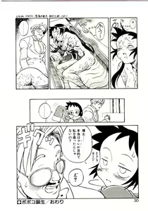 Page 33 of Shinzou Jinrui Popoko-chan Kidou-hen - Neo Creative Humankind Popoko Chang .1 - preview thumbnail