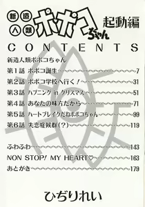 Page 9 of Shinzou Jinrui Popoko-chan Kidou-hen - Neo Creative Humankind Popoko Chang .1 - preview thumbnail