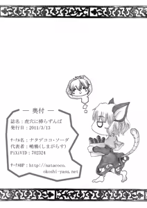 Page 4 of Koketsu ni Irazunba - preview thumbnail