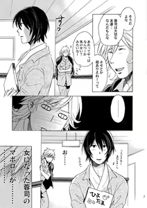 Page 6 of Bokura, Barairo no Hibi. - preview thumbnail