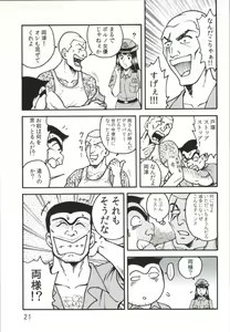 Page 19 of Kochi Hame EX Vol. 2 - preview thumbnail