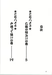 Page 2 of Kochi Hame EX Vol. 2 - preview thumbnail