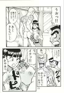Page 21 of Kochi Hame EX Vol. 2 - preview thumbnail