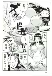 Page 24 of Kochi Hame EX Vol. 2 - preview thumbnail