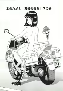 Page 3 of Kochi Hame EX Vol. 2 - preview thumbnail