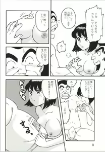 Page 6 of Kochi Hame EX Vol. 2 - preview thumbnail