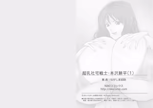 Page 39 of Chounyuu Shataku Senshi Honzawa Kouhei - preview thumbnail