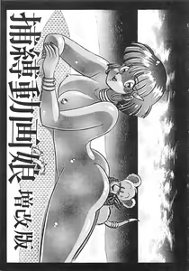 Page 3 of Hobaku Douga Musume - Zouho Kaiteiban - preview thumbnail