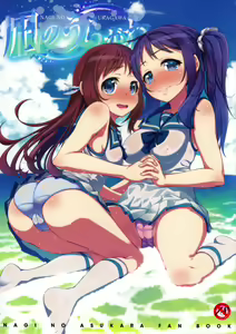 Nagi no Uragawa - hentai manga cover image