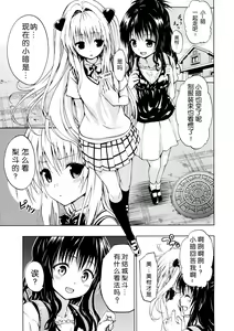Page 4 of Chou LOVE Ru Trans - preview thumbnail