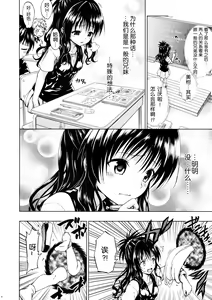 Page 5 of Chou LOVE Ru Trans - preview thumbnail