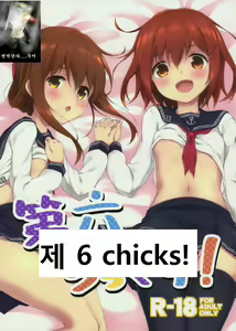 Page 2 of Dai Roku Chicks! - preview thumbnail