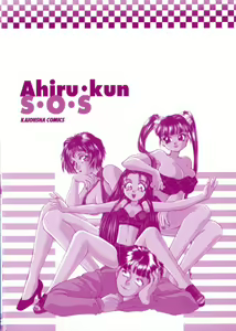 Page 6 of Ahiru-kun SOS - preview thumbnail