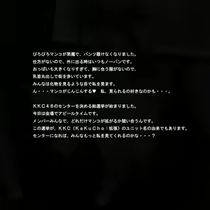 Page 84 of KKC48 ~Atte Ikeru Anadol~ - preview thumbnail