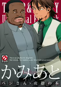 Kamiato | Bite Marks - hentai manga cover image