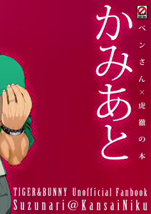 Page 2 of Kamiato | Bite Marks - preview thumbnail
