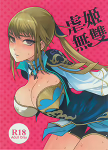 Page 2 of Gyakuhime Musou - preview thumbnail