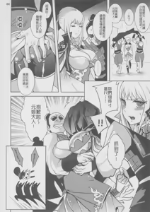 Page 6 of Gyakuhime Musou - preview thumbnail