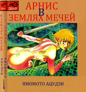 Tsurugi no Kuni no Arnis — hentai manga cover on Fhentai