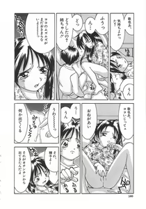 Page 159 of Chicchana Yakusoku - preview thumbnail