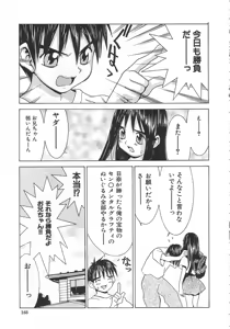 Page 164 of Chicchana Yakusoku - preview thumbnail