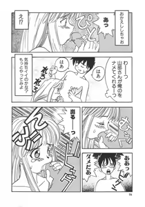 Page 77 of Chicchana Yakusoku - preview thumbnail