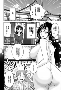 Page 8 of Niizuma Osenaka Nagashimasu Ch. 3 - preview thumbnail