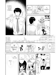 Page 9 of Tatta 30 Yen de JS to Yareteshimatta Hanashi | 단30엔으로 초등학생 과 한이야기 - preview thumbnail