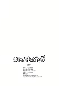 Page 26 of 何事もノリとタイミング - preview thumbnail