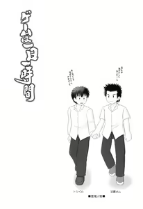 Page 3 of ゲームは1日1時間 - preview thumbnail
