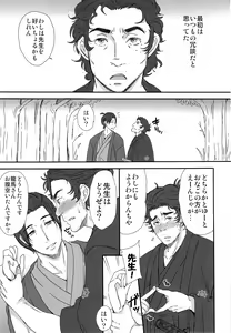 Page 3 of Sensei to Onsen! - preview thumbnail