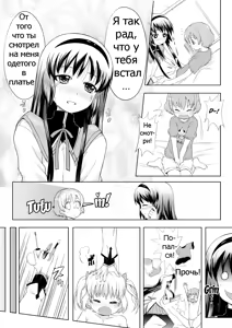 Page 5 of Otokonoko Cosplay Manga Desu yo - preview thumbnail