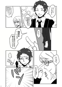 Page 7 of 【女体】スパーク新刊【注意】 persona 4 sample - preview thumbnail