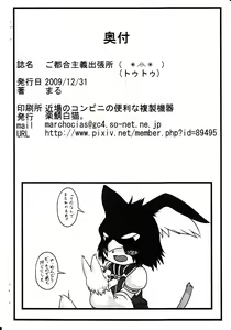 Page 39 of Gotsugou Shugi Shucchoujo - preview thumbnail