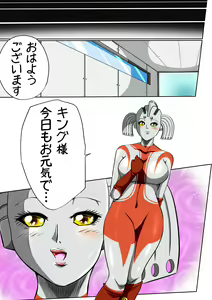 Page 33 of Ultra Mari Monogatari 3 - preview thumbnail