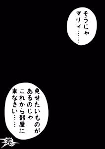 Page 36 of Ultra Mari Monogatari 3 - preview thumbnail