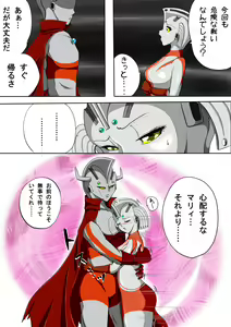 Page 5 of Ultra Mari Monogatari 3 - preview thumbnail
