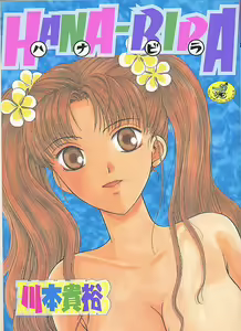 HANA-BIRA — hentai manga cover on Fhentai