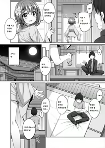 Page 7 of Nene-chan to Hanbei-chan - preview thumbnail