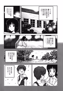 Page 5 of Shoujo, Kunagi, Kioku - preview thumbnail