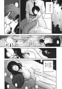 Page 8 of Shoujo, Kunagi, Kioku / The Girl in my Memories, and in our Desires. - preview thumbnail