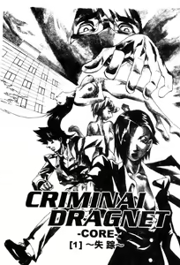 Page 48 of Criminal Dragnet -Core- - preview thumbnail